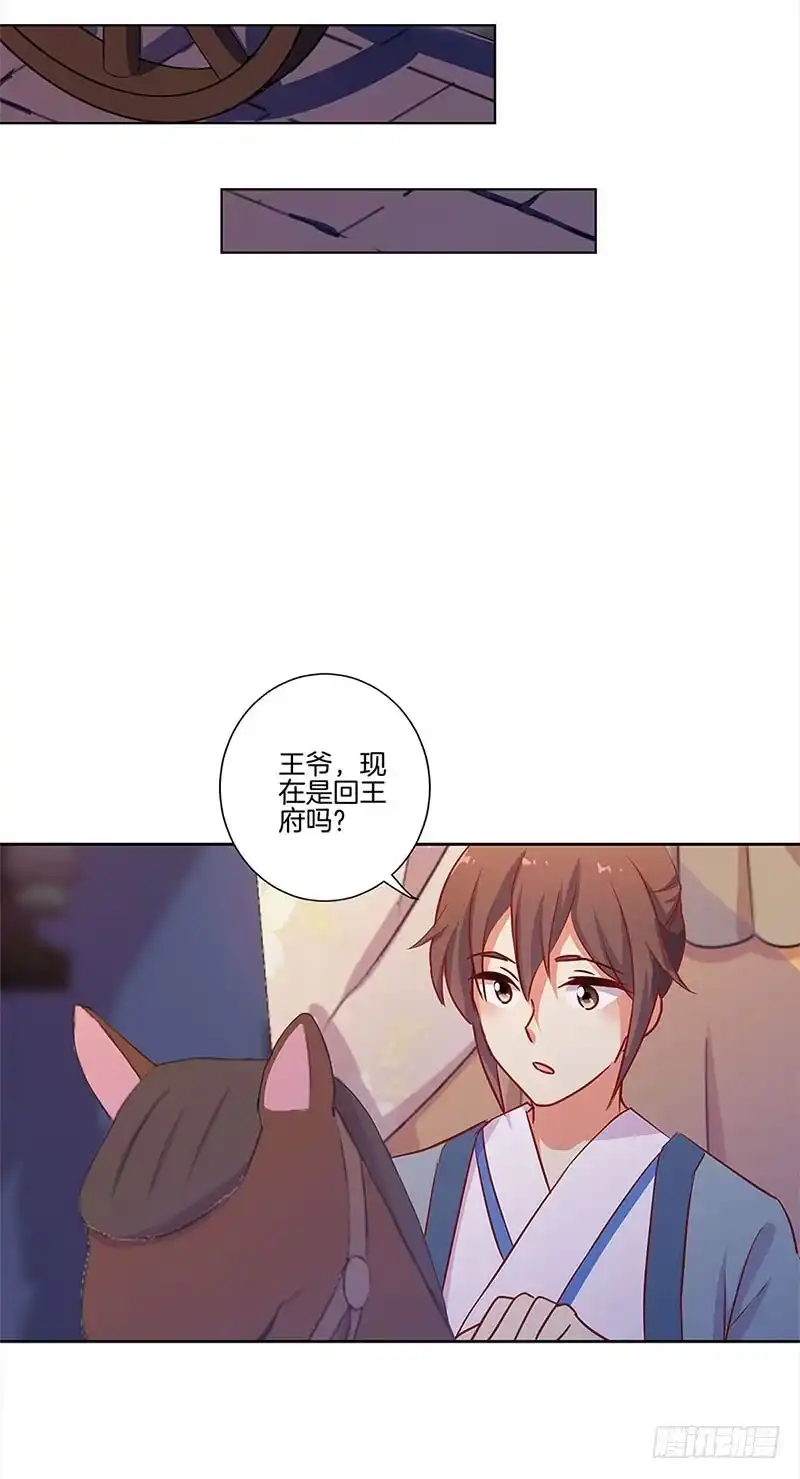 《王爷你好坏》第103话 温柔一吻 第13页