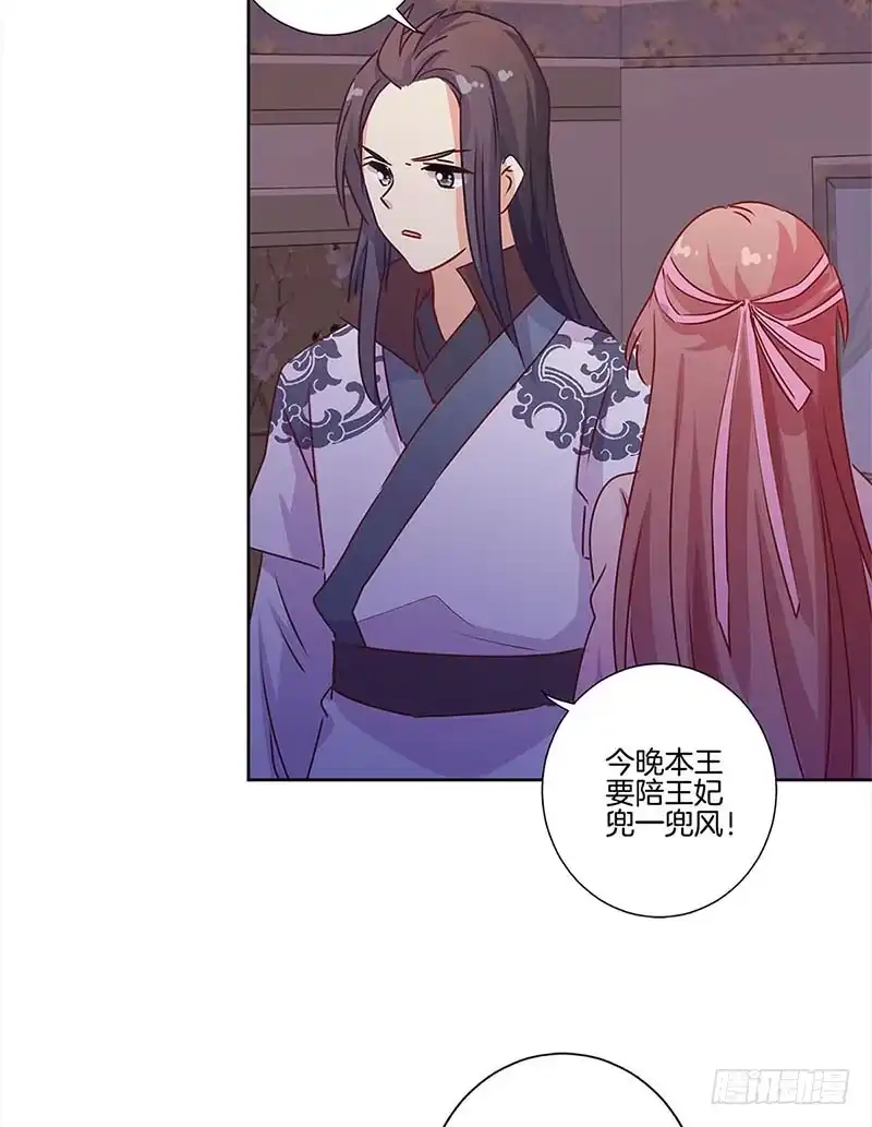 《王爷你好坏》第103话 温柔一吻 第20页