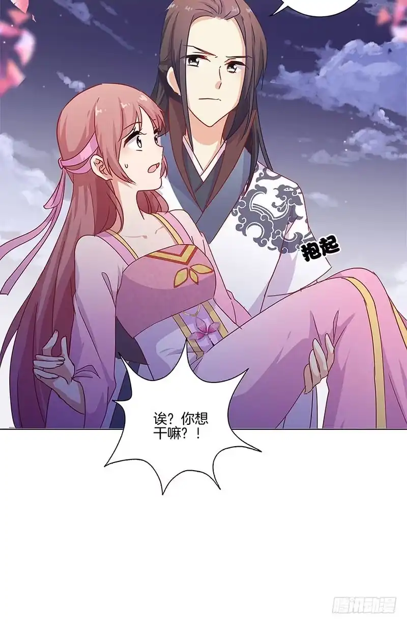 《王爷你好坏》第103话 温柔一吻 第4页