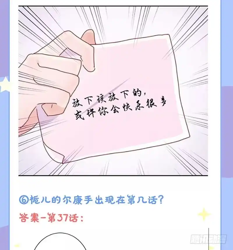 《王爷你好坏》第103话 温柔一吻 第37页