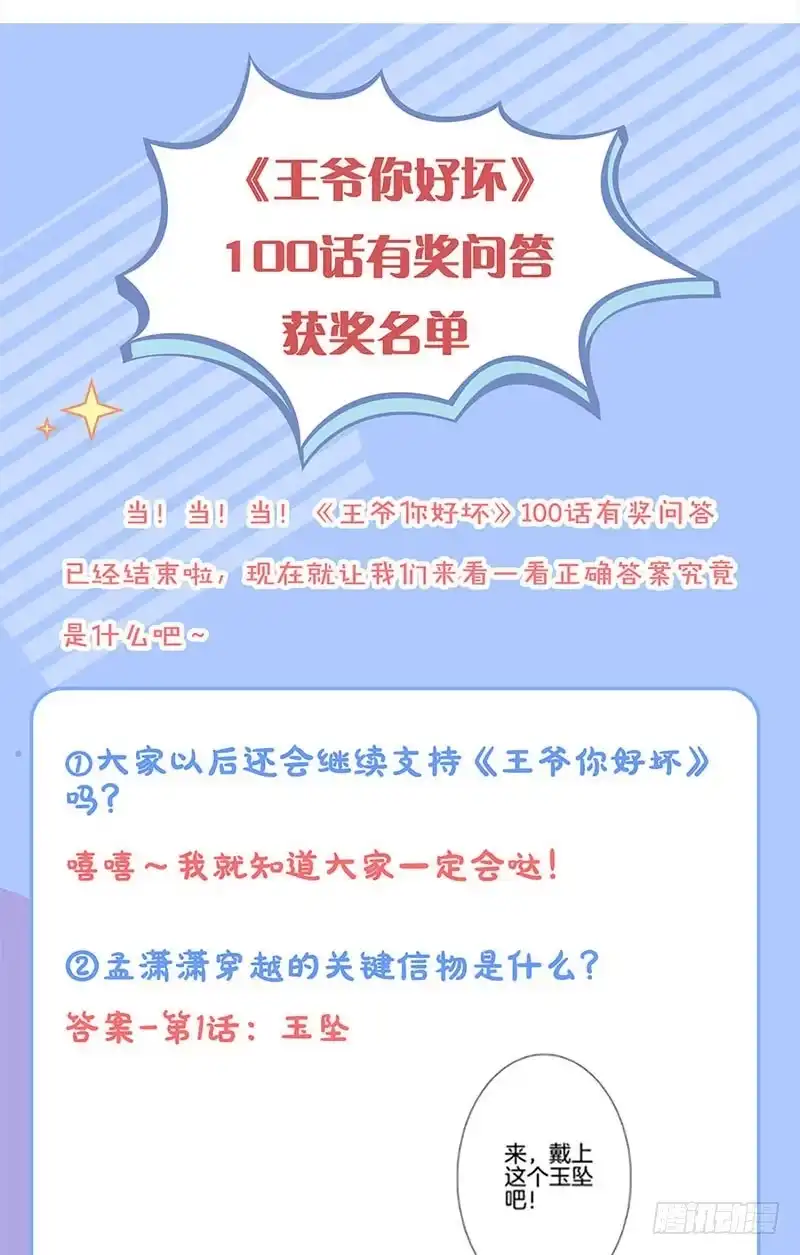 《王爷你好坏》第103话 温柔一吻 第34页