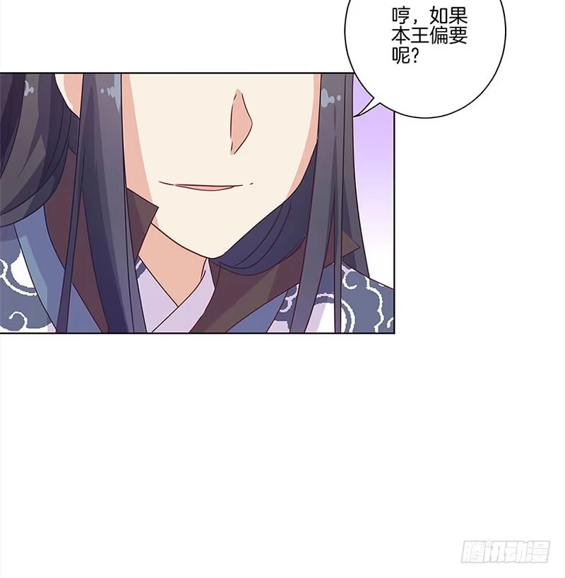 《王爷你好坏》第103话 温柔一吻 第26页