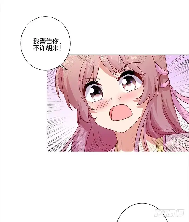 《王爷你好坏》第103话 温柔一吻 第25页