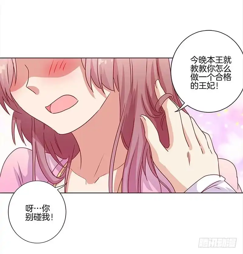 《王爷你好坏》第103话 温柔一吻 第24页