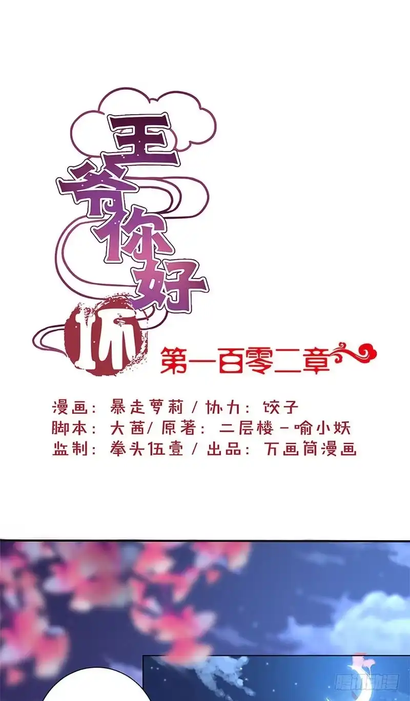 《王爷你好坏》第103话 温柔一吻 第1页