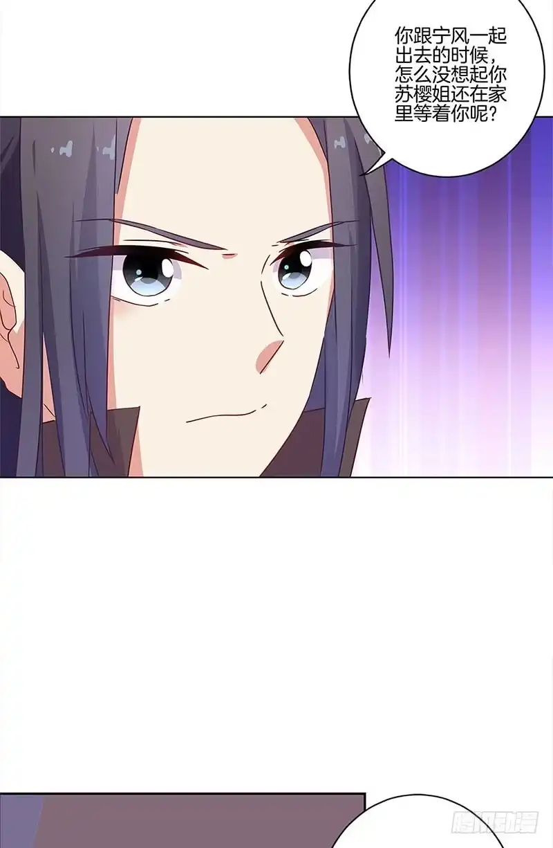 《王爷你好坏》第103话 温柔一吻 第16页