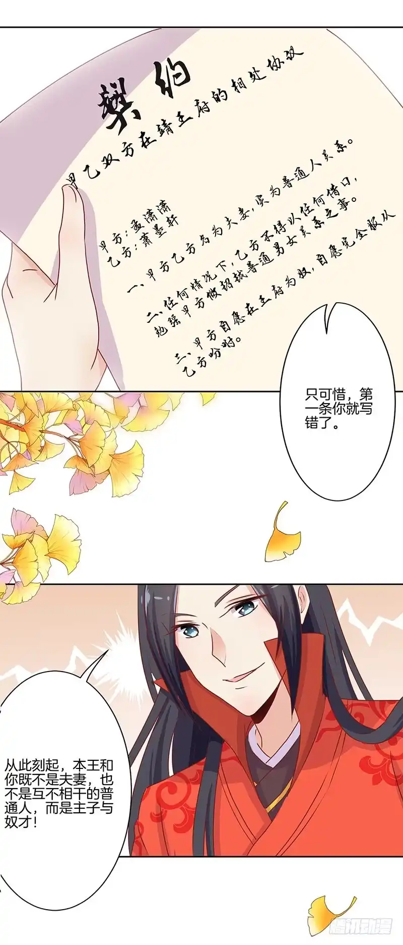 《王爷你好坏》第10话 第15页