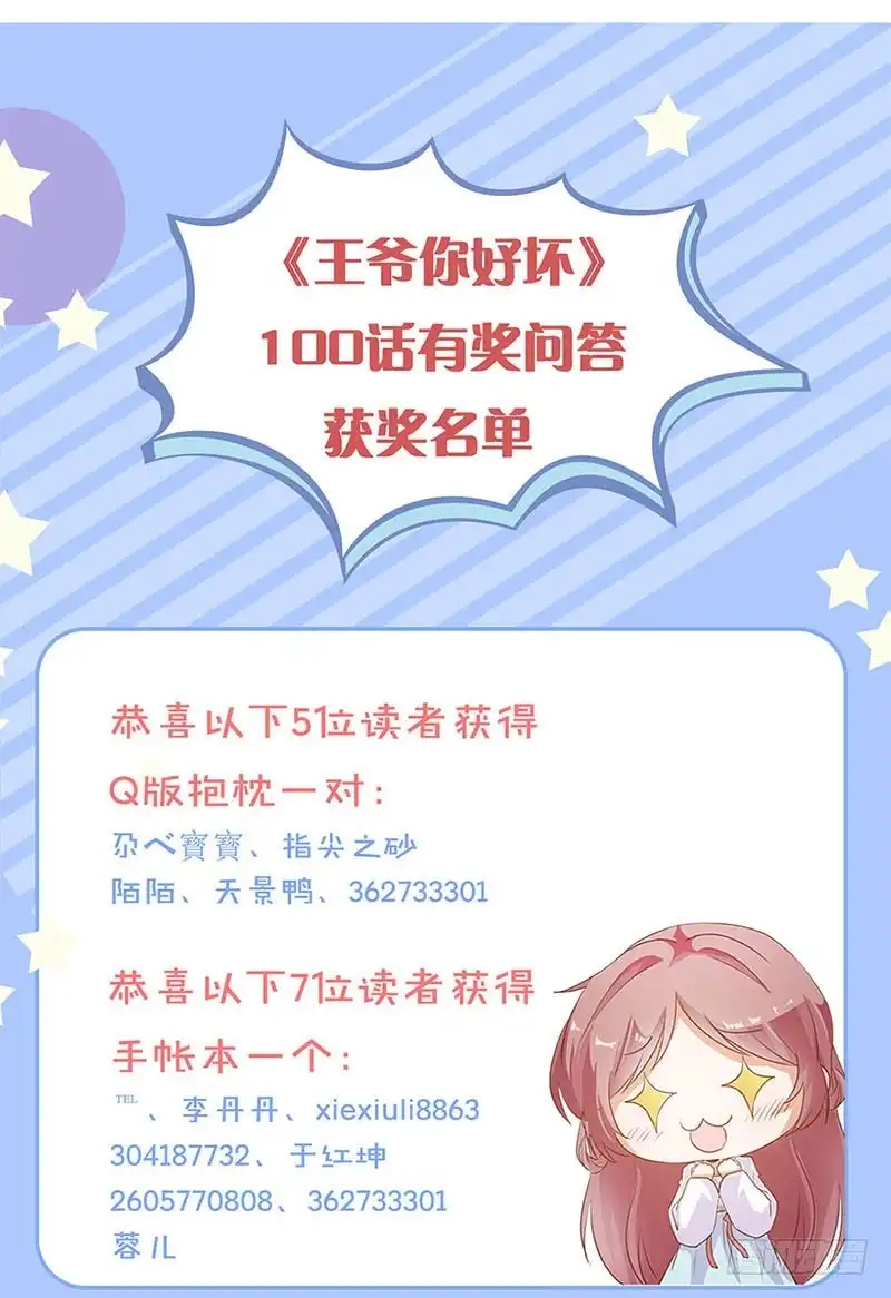 《王爷你好坏》第104话 不是巧合 第27页