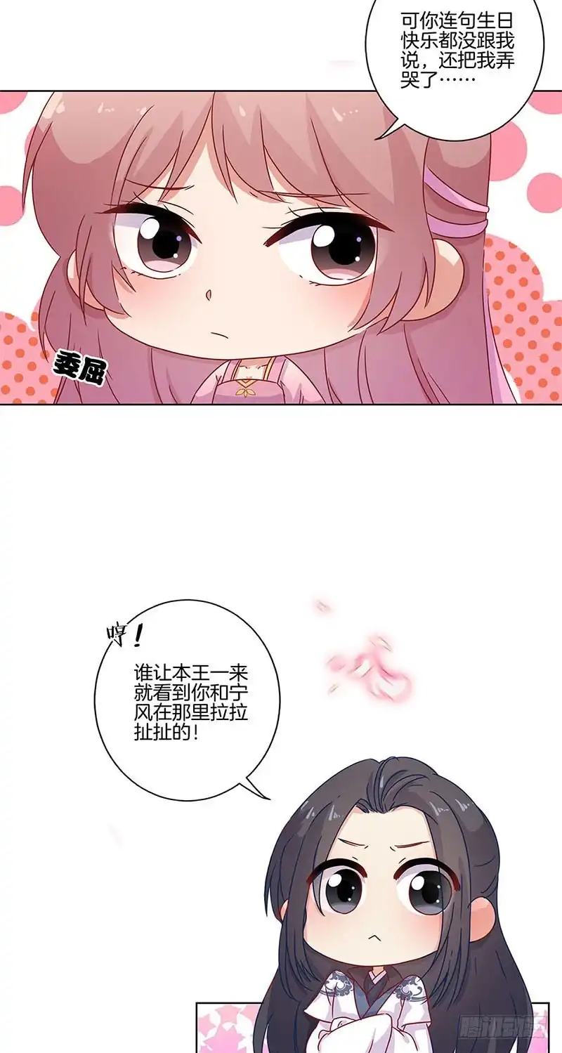 《王爷你好坏》第104话 不是巧合 第21页