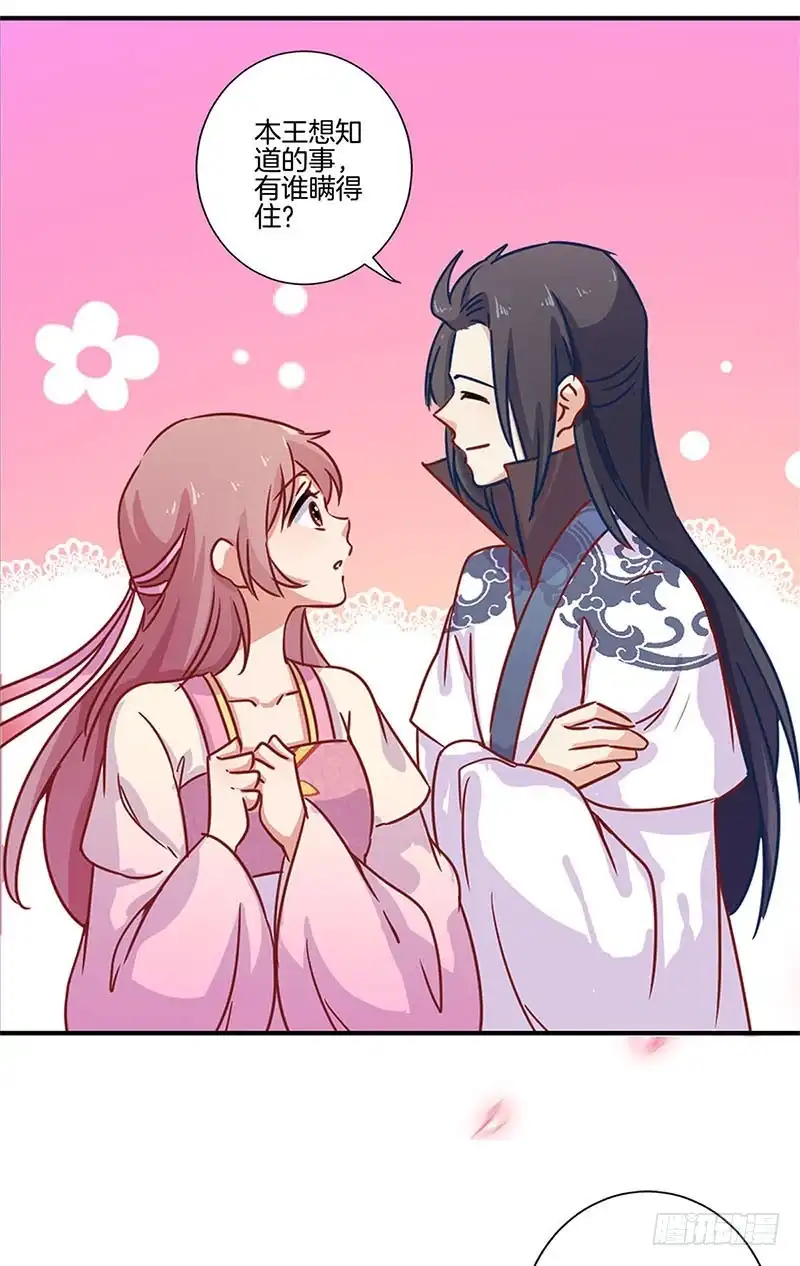《王爷你好坏》第104话 不是巧合 第20页