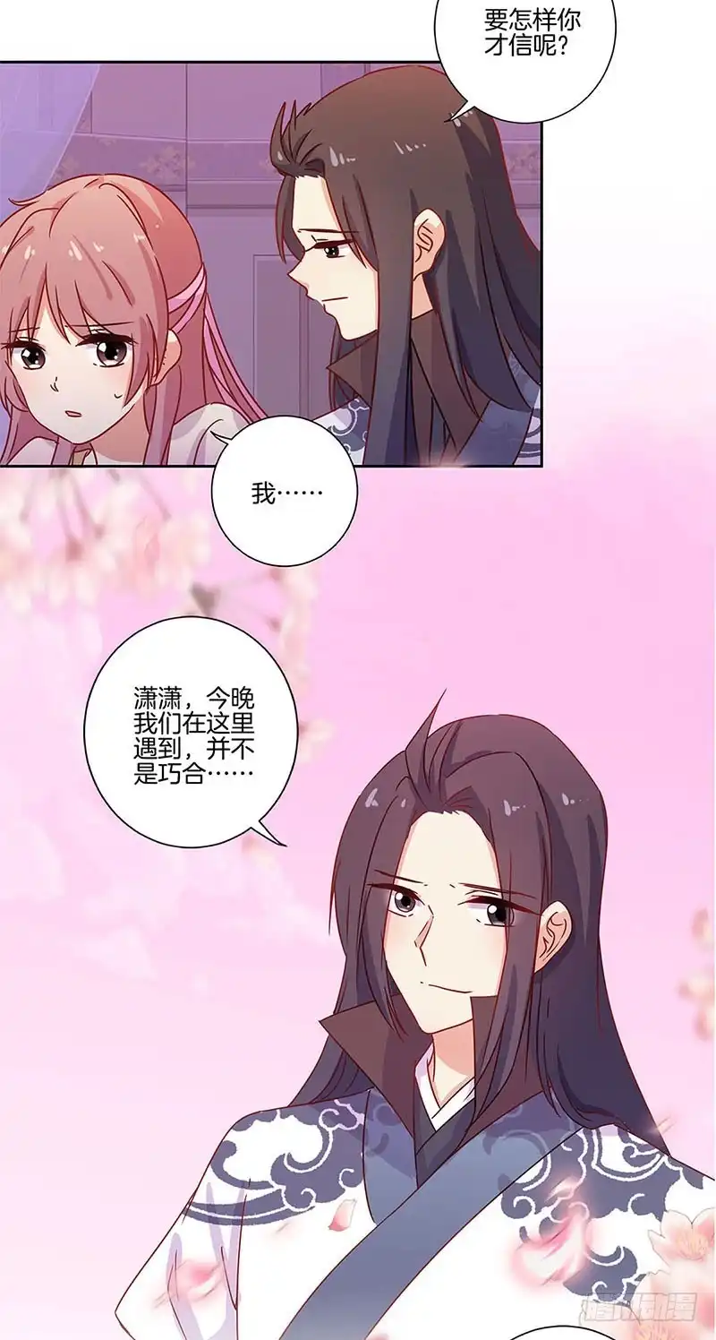 《王爷你好坏》第104话 不是巧合 第18页