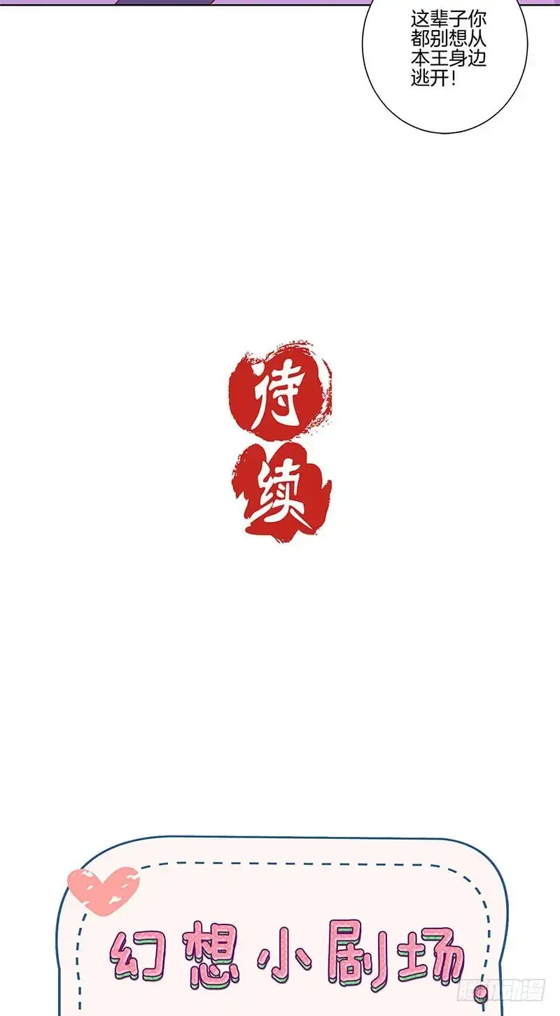 《王爷你好坏》第104话 不是巧合 第25页