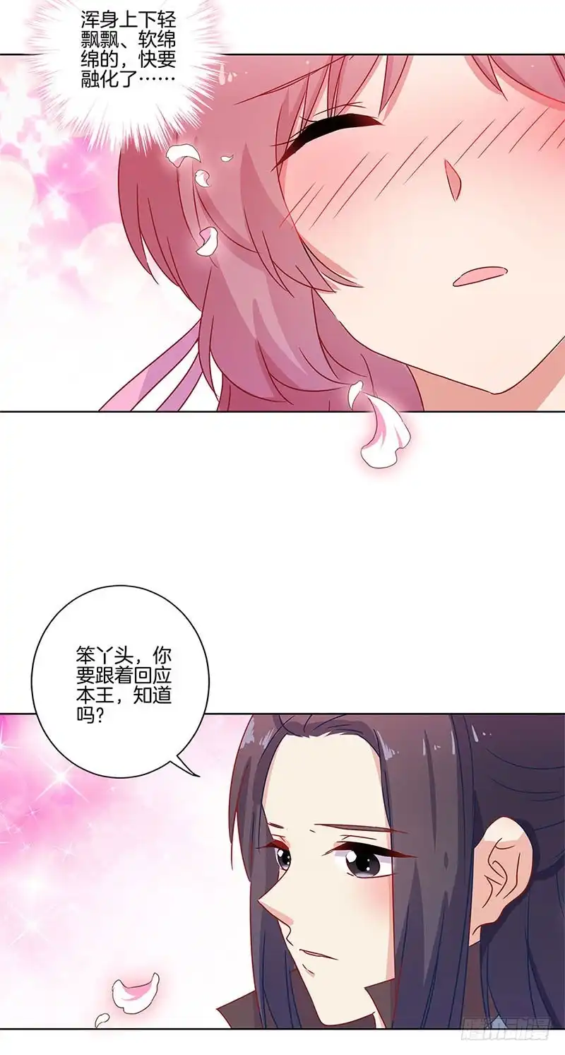 《王爷你好坏》第104话 不是巧合 第7页