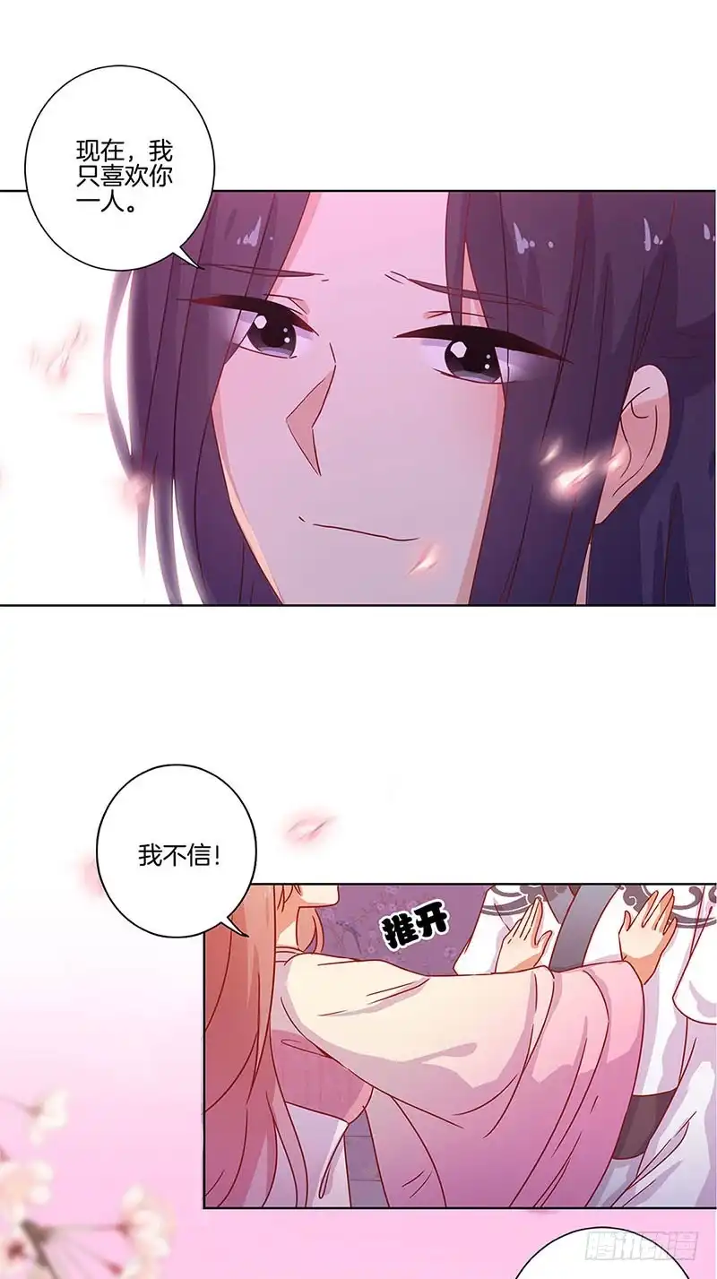 《王爷你好坏》第104话 不是巧合 第16页