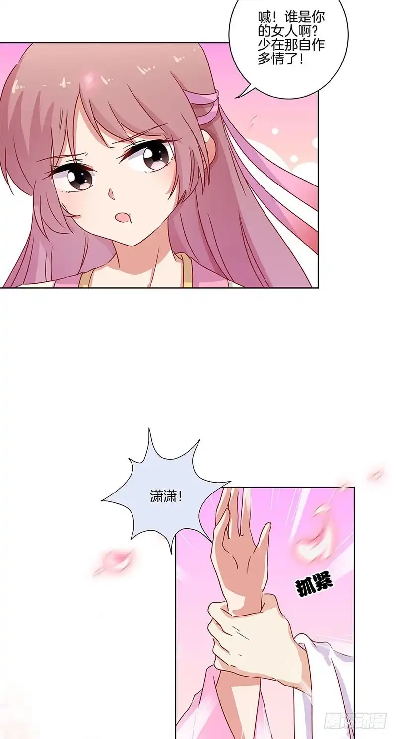 《王爷你好坏》第104话 不是巧合 第23页