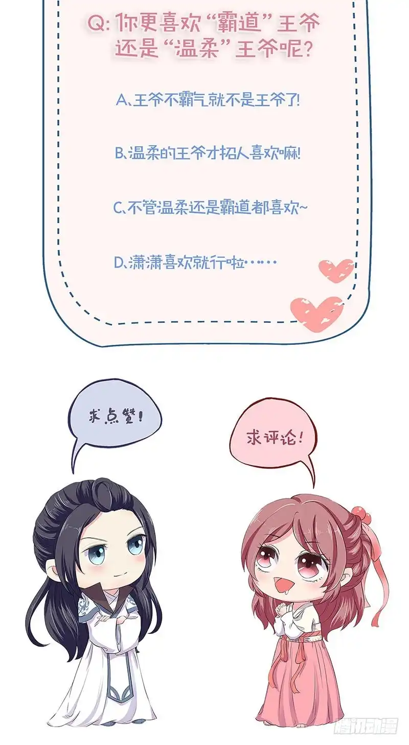 《王爷你好坏》第104话 不是巧合 第26页