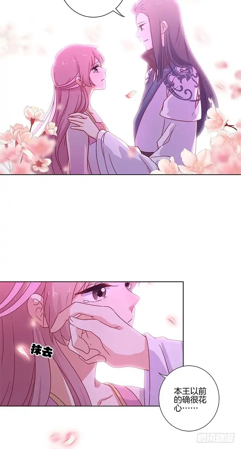 《王爷你好坏》第104话 不是巧合 第14页