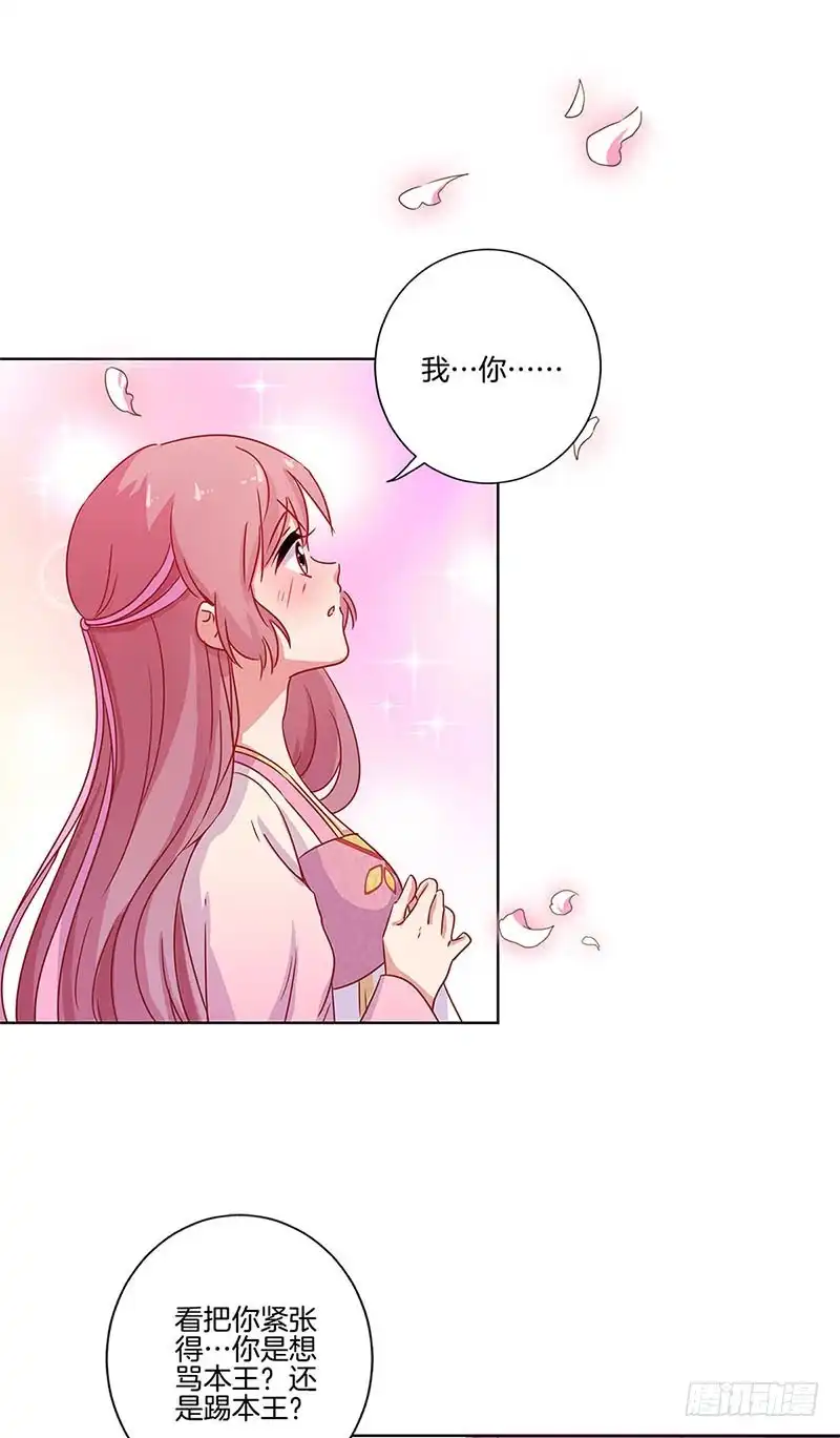 《王爷你好坏》第104话 不是巧合 第8页