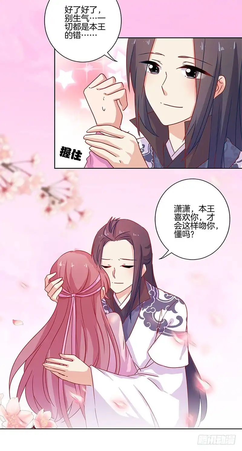 《王爷你好坏》第104话 不是巧合 第12页