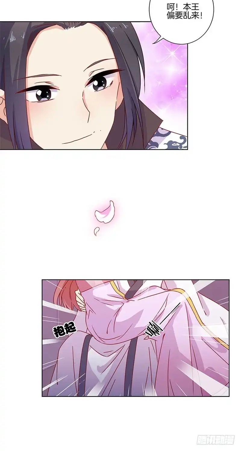 《王爷你好坏》第104话 不是巧合 第3页