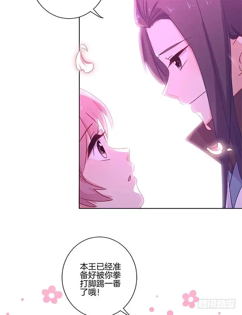 《王爷你好坏》第104话 不是巧合 第9页