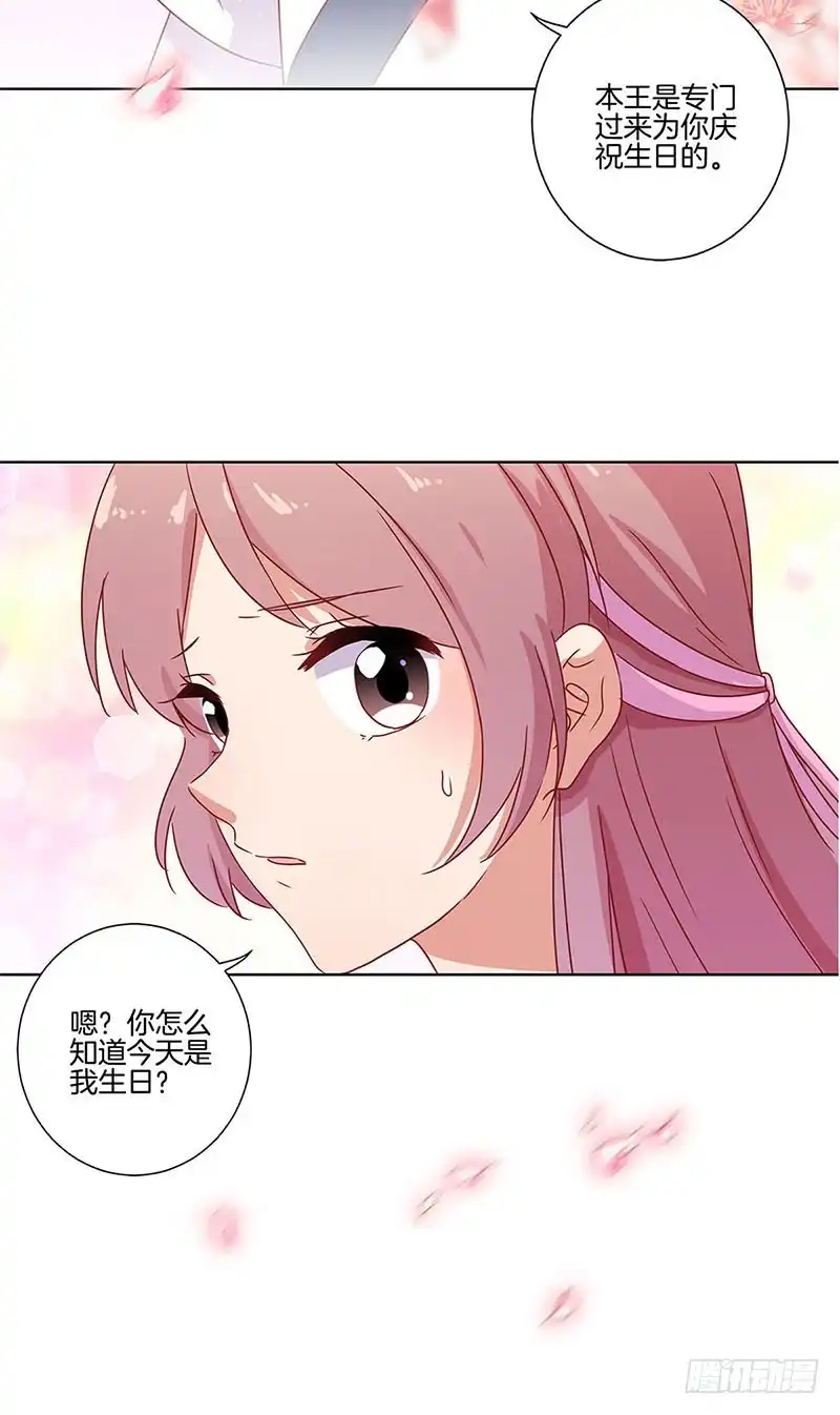 《王爷你好坏》第104话 不是巧合 第19页