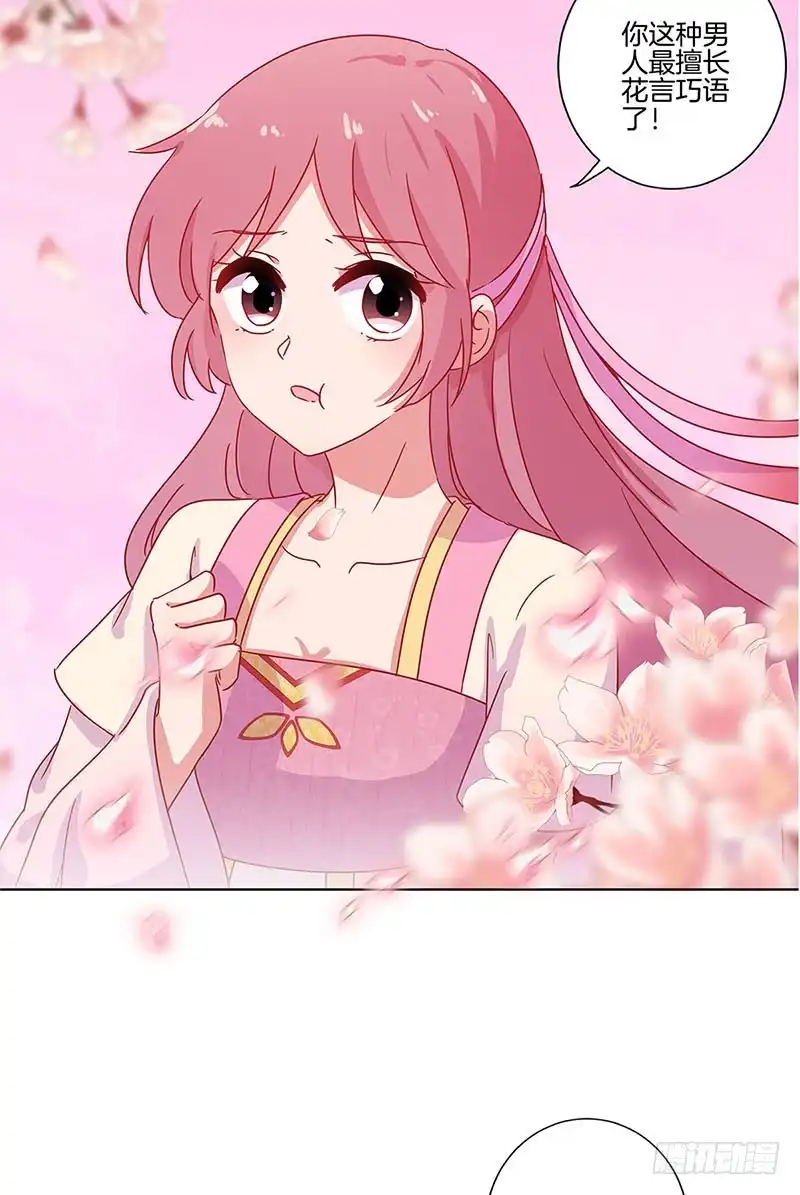《王爷你好坏》第104话 不是巧合 第17页