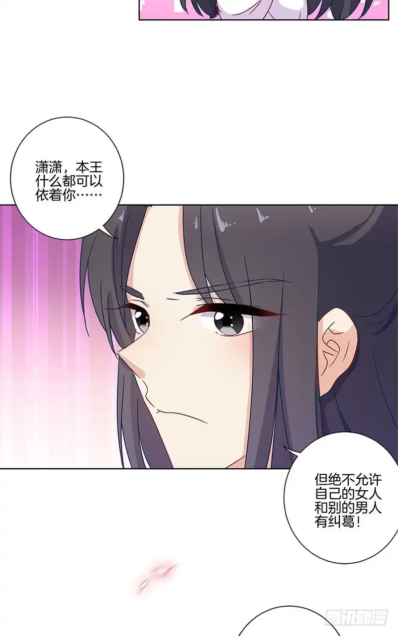 《王爷你好坏》第104话 不是巧合 第22页