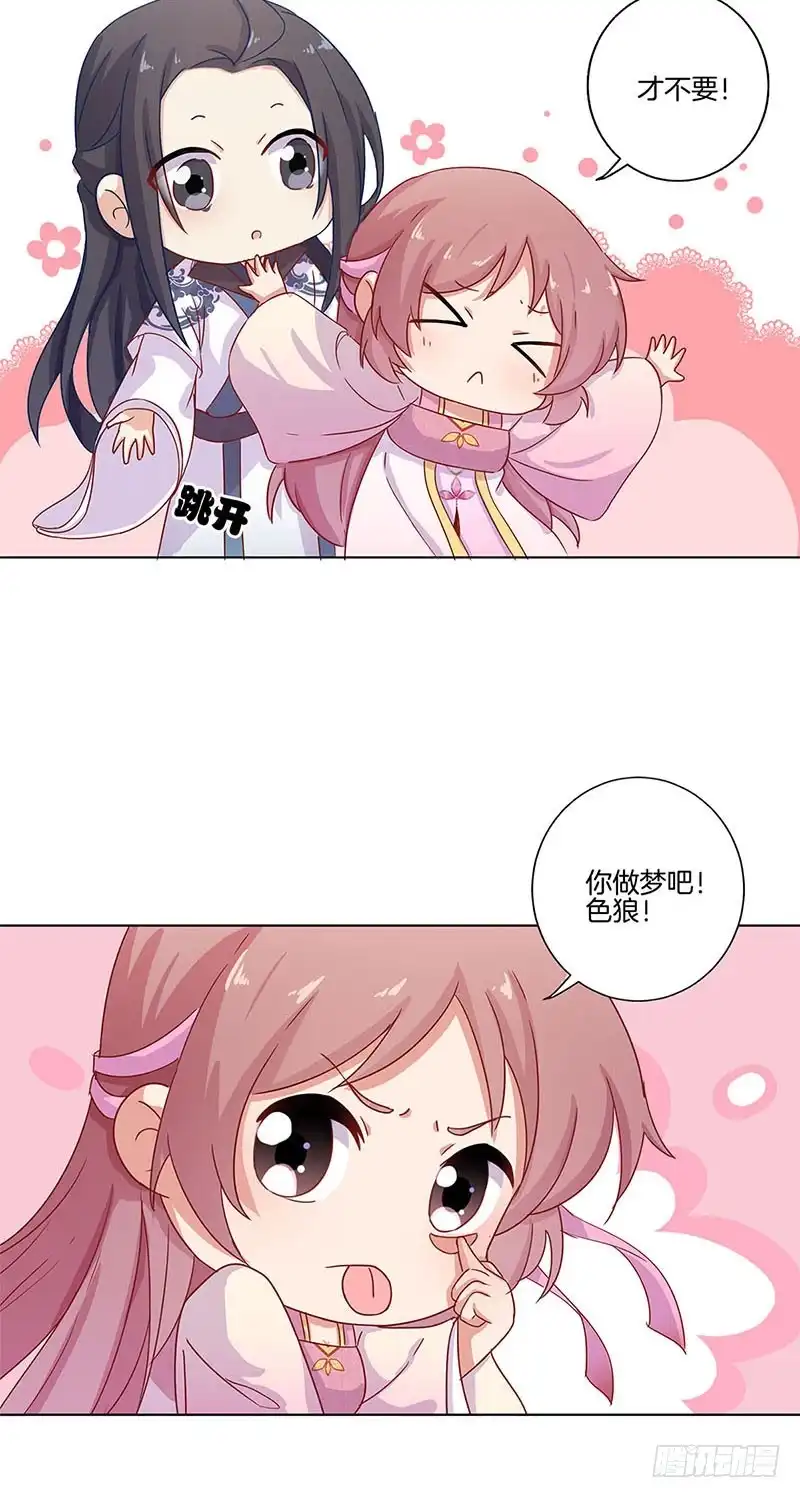 《王爷你好坏》第105话 得到你的心 第25页