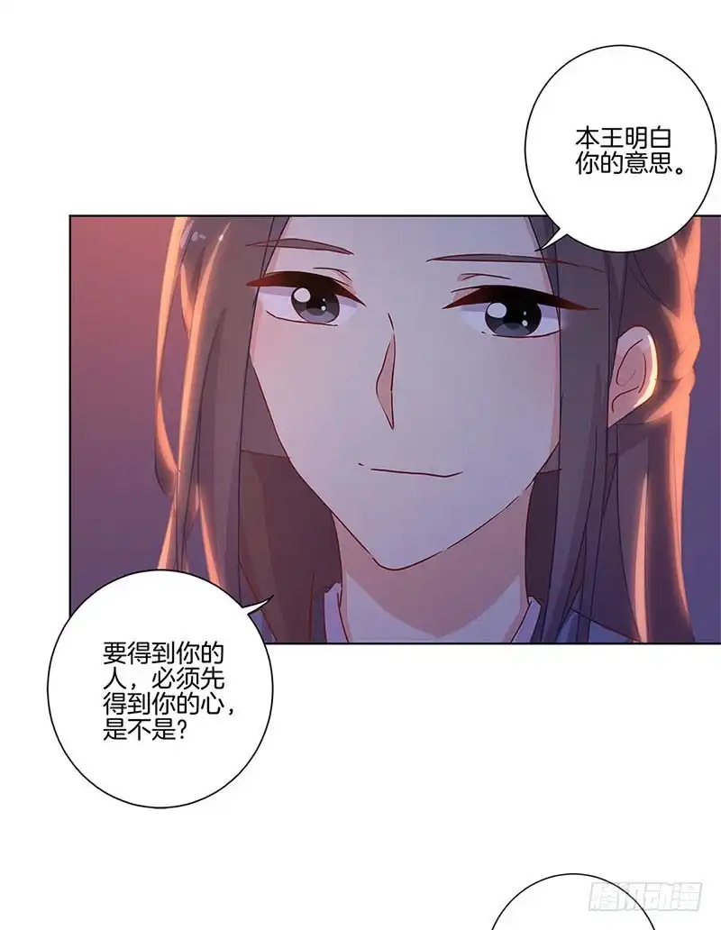 《王爷你好坏》第105话 得到你的心 第3页