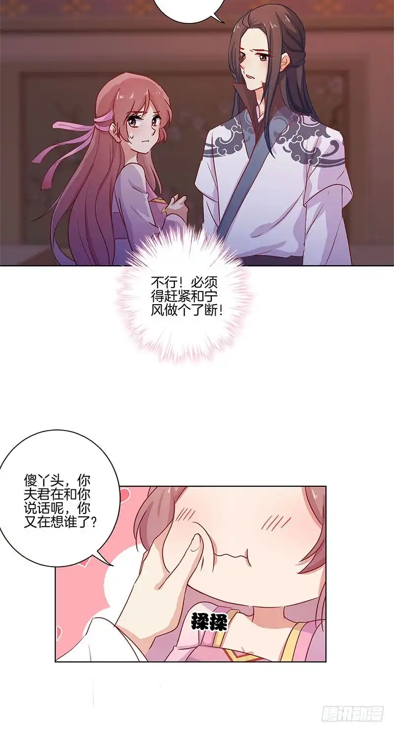 《王爷你好坏》第105话 得到你的心 第9页