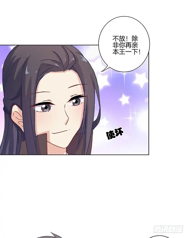 《王爷你好坏》第105话 得到你的心 第24页