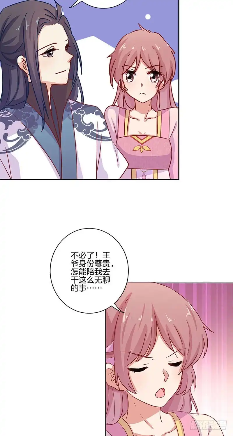 《王爷你好坏》第105话 得到你的心 第13页