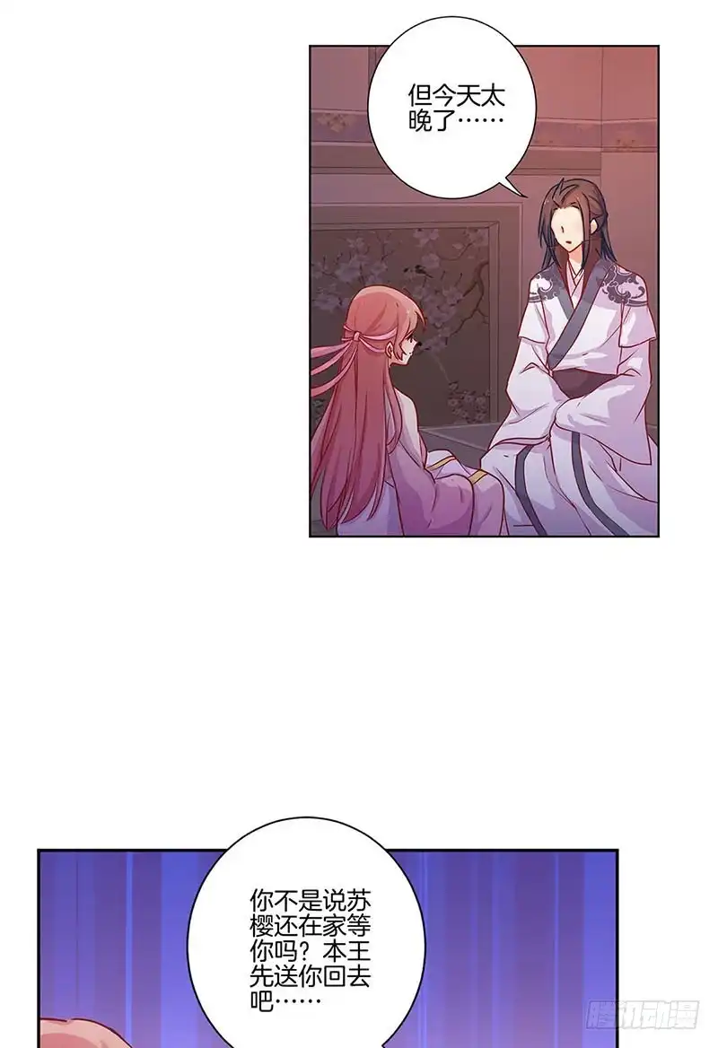 《王爷你好坏》第105话 得到你的心 第15页