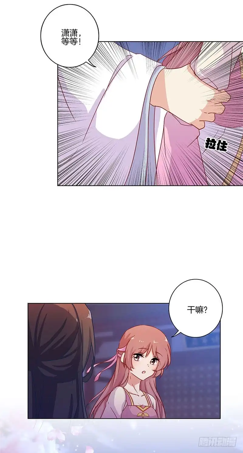 《王爷你好坏》第105话 得到你的心 第27页