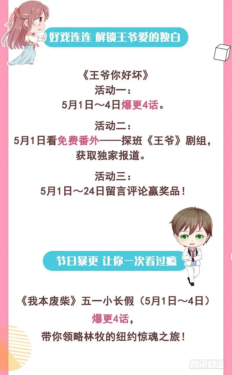 《王爷你好坏》第105话 得到你的心 第33页