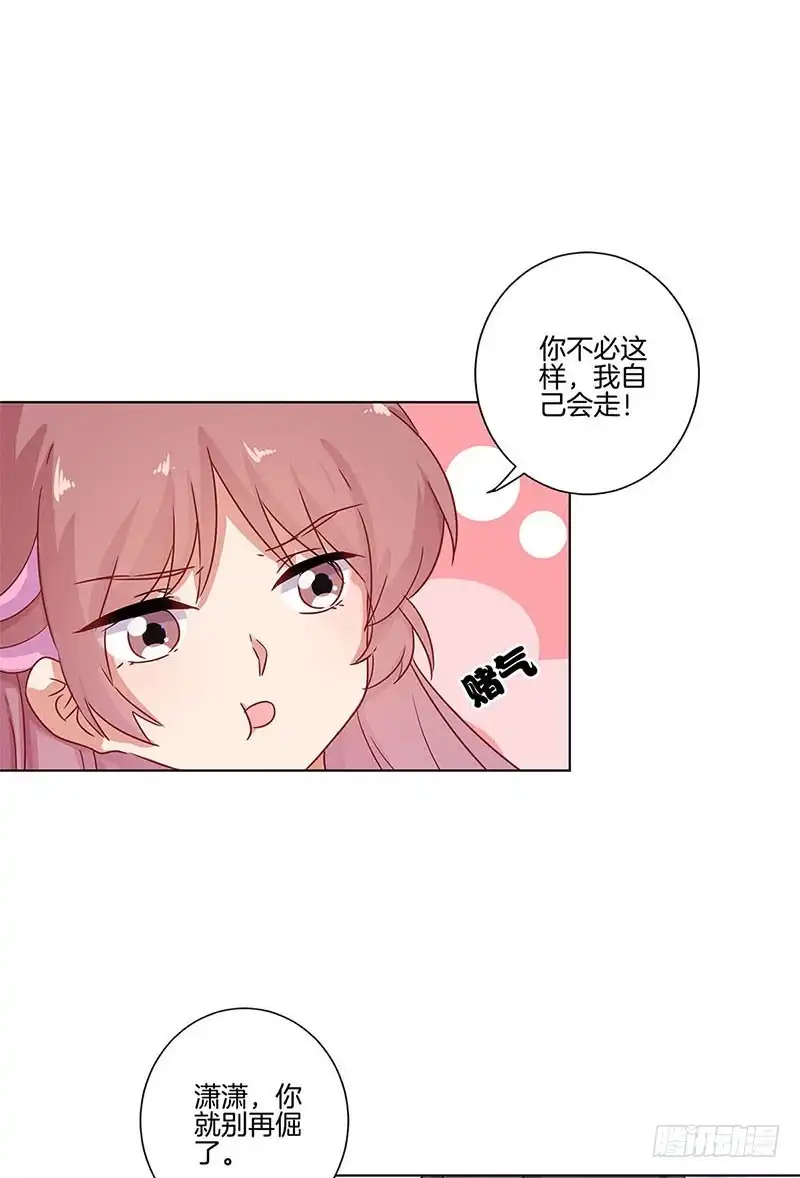 《王爷你好坏》第105话 得到你的心 第20页