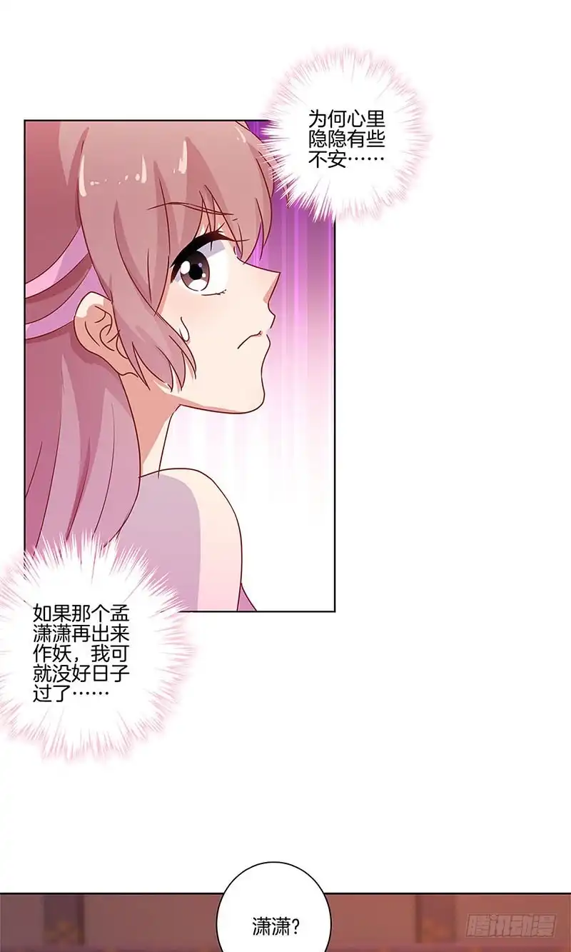 《王爷你好坏》第105话 得到你的心 第8页