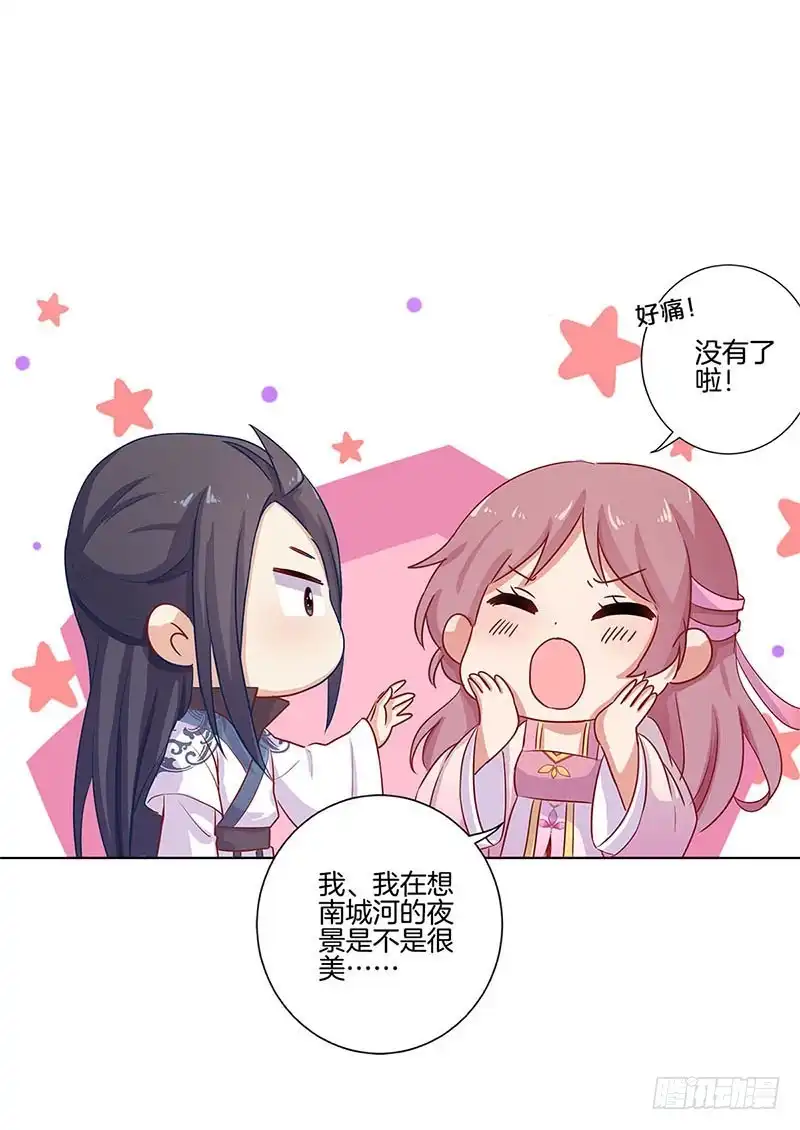 《王爷你好坏》第105话 得到你的心 第10页
