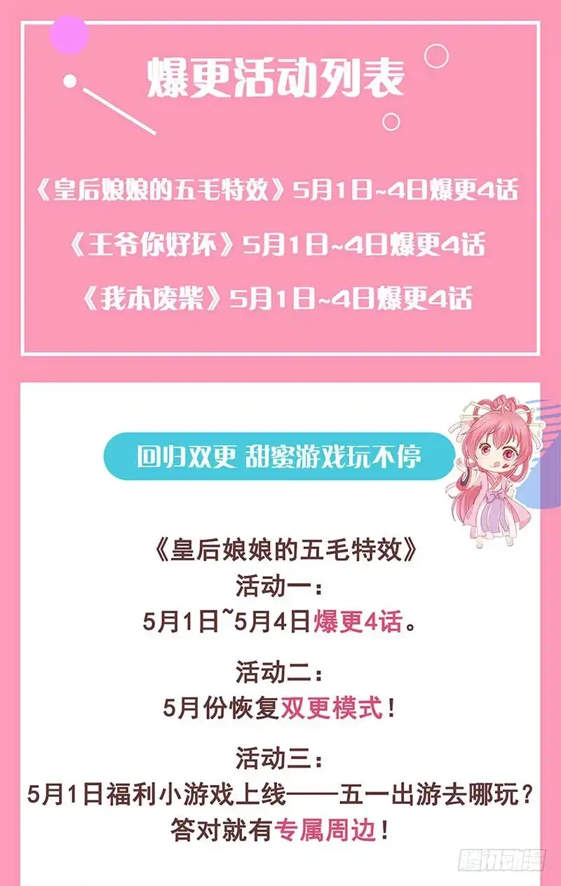 《王爷你好坏》第105话 得到你的心 第32页