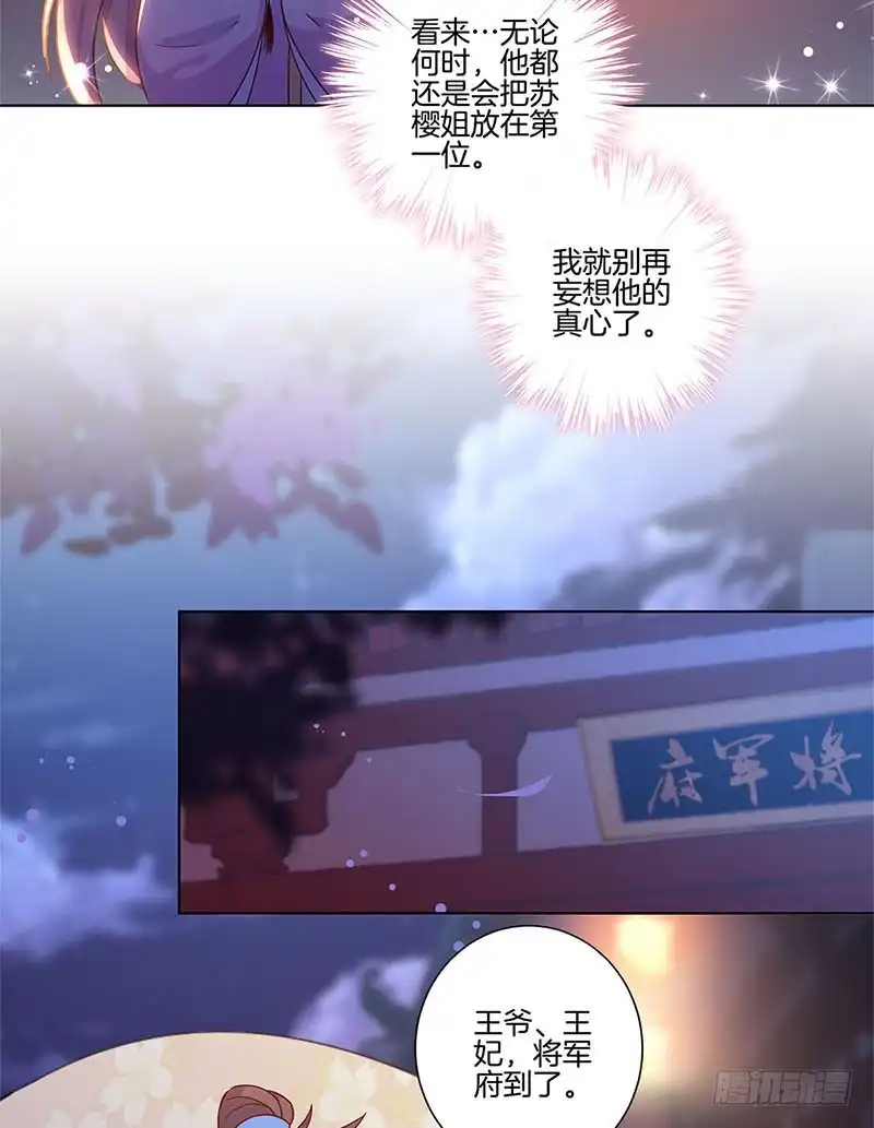 《王爷你好坏》第105话 得到你的心 第18页