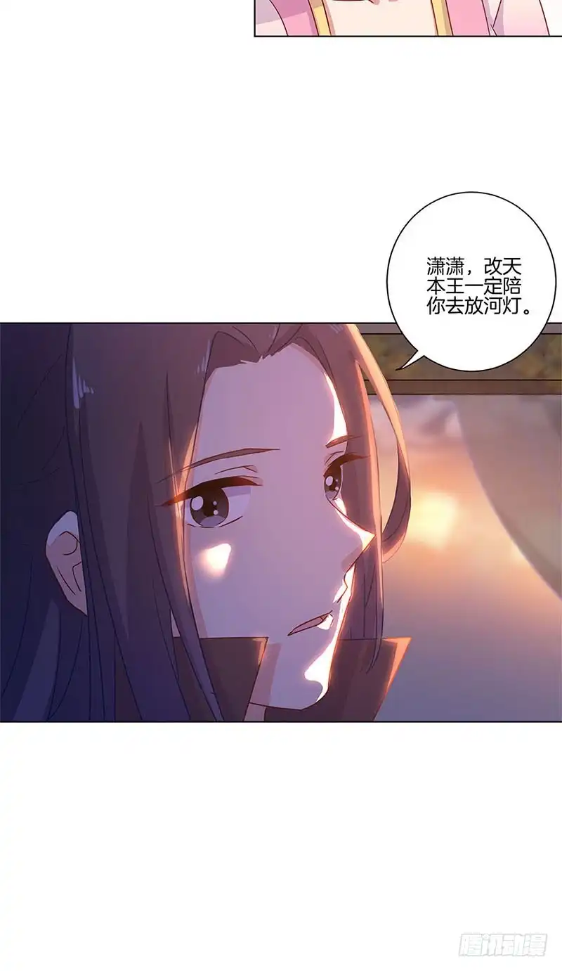 《王爷你好坏》第105话 得到你的心 第14页