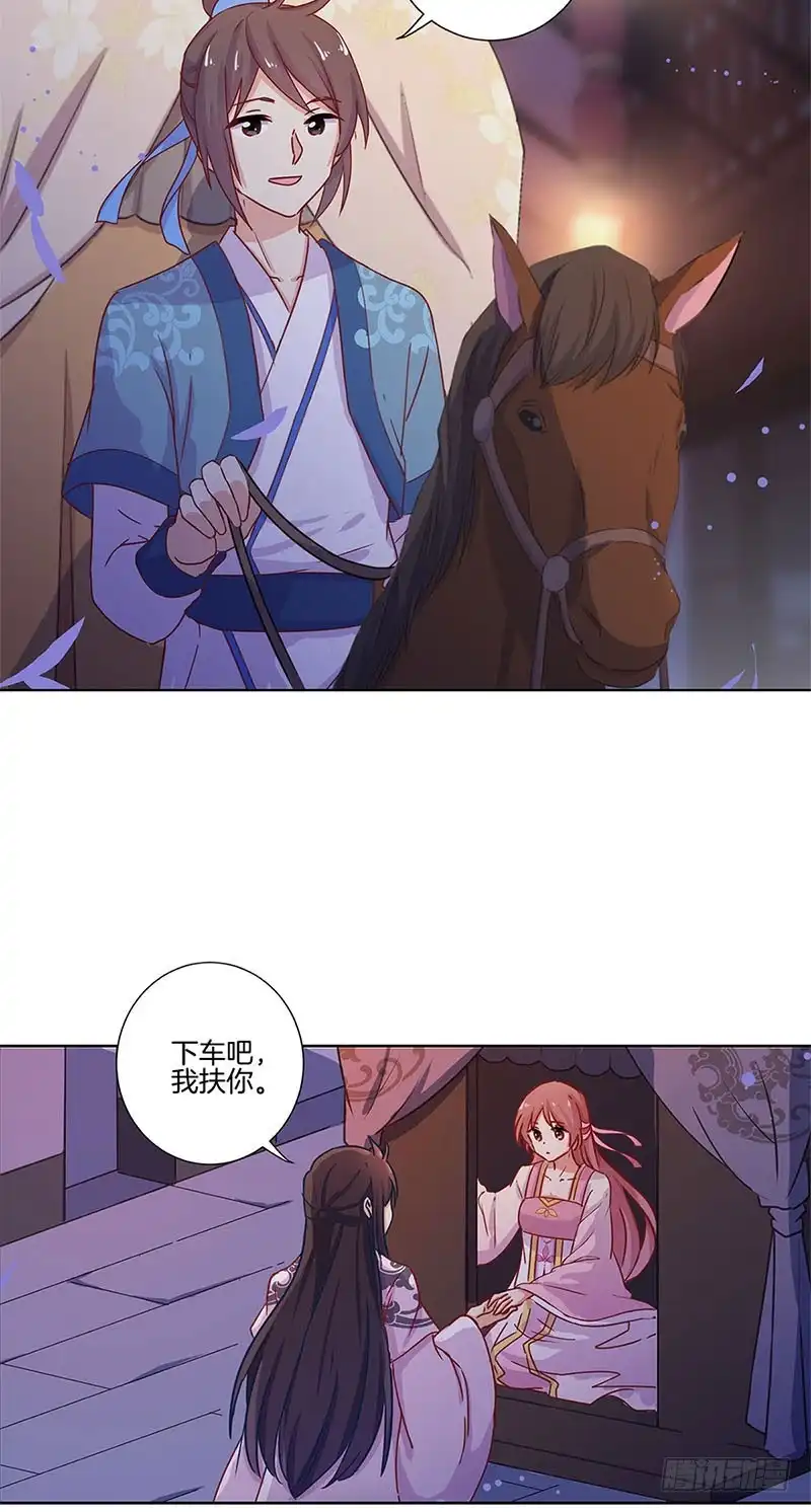 《王爷你好坏》第105话 得到你的心 第19页