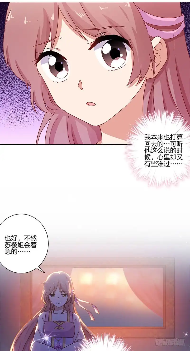 《王爷你好坏》第105话 得到你的心 第17页
