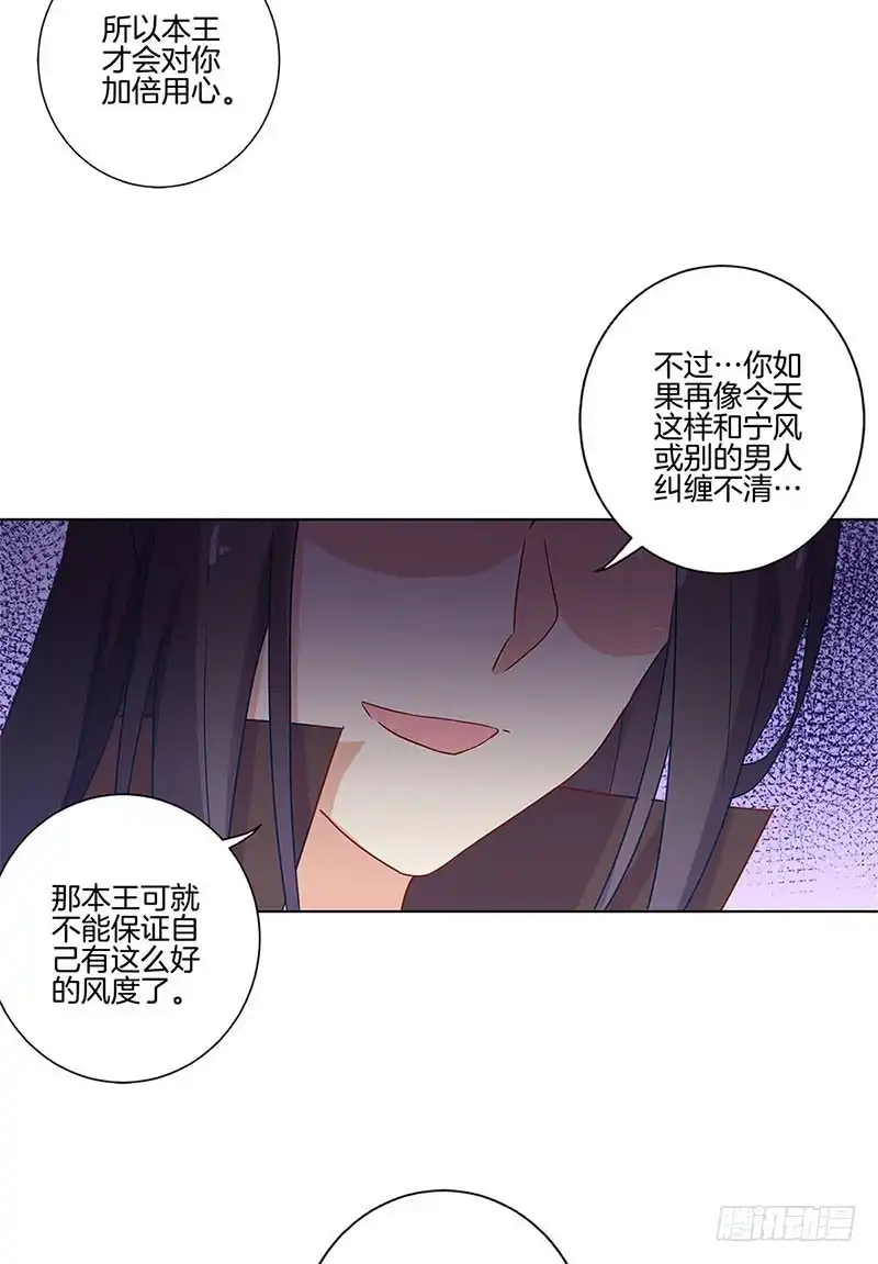 《王爷你好坏》第105话 得到你的心 第6页