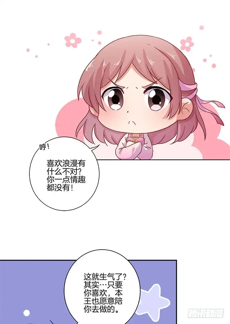 《王爷你好坏》第105话 得到你的心 第12页