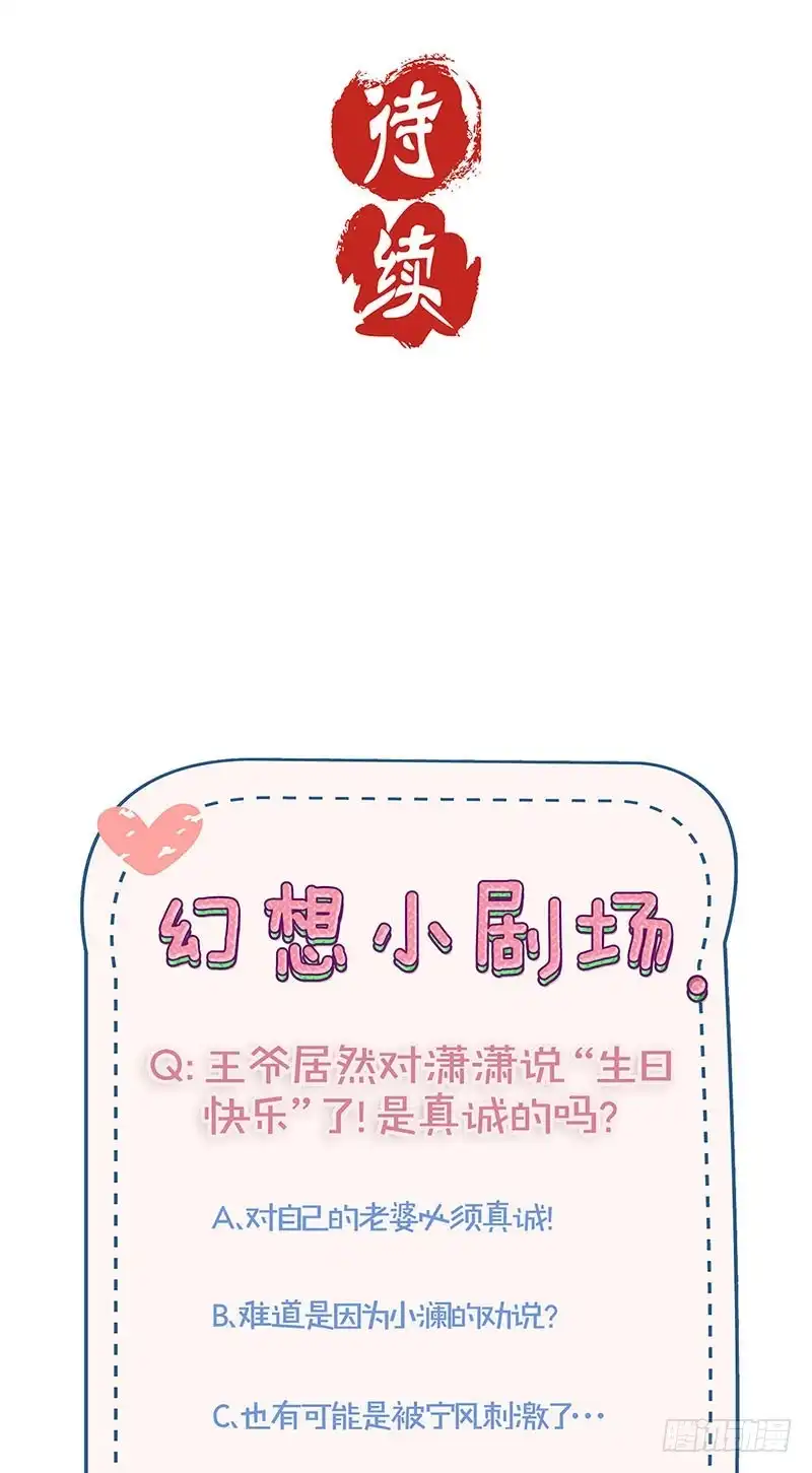 《王爷你好坏》第105话 得到你的心 第29页