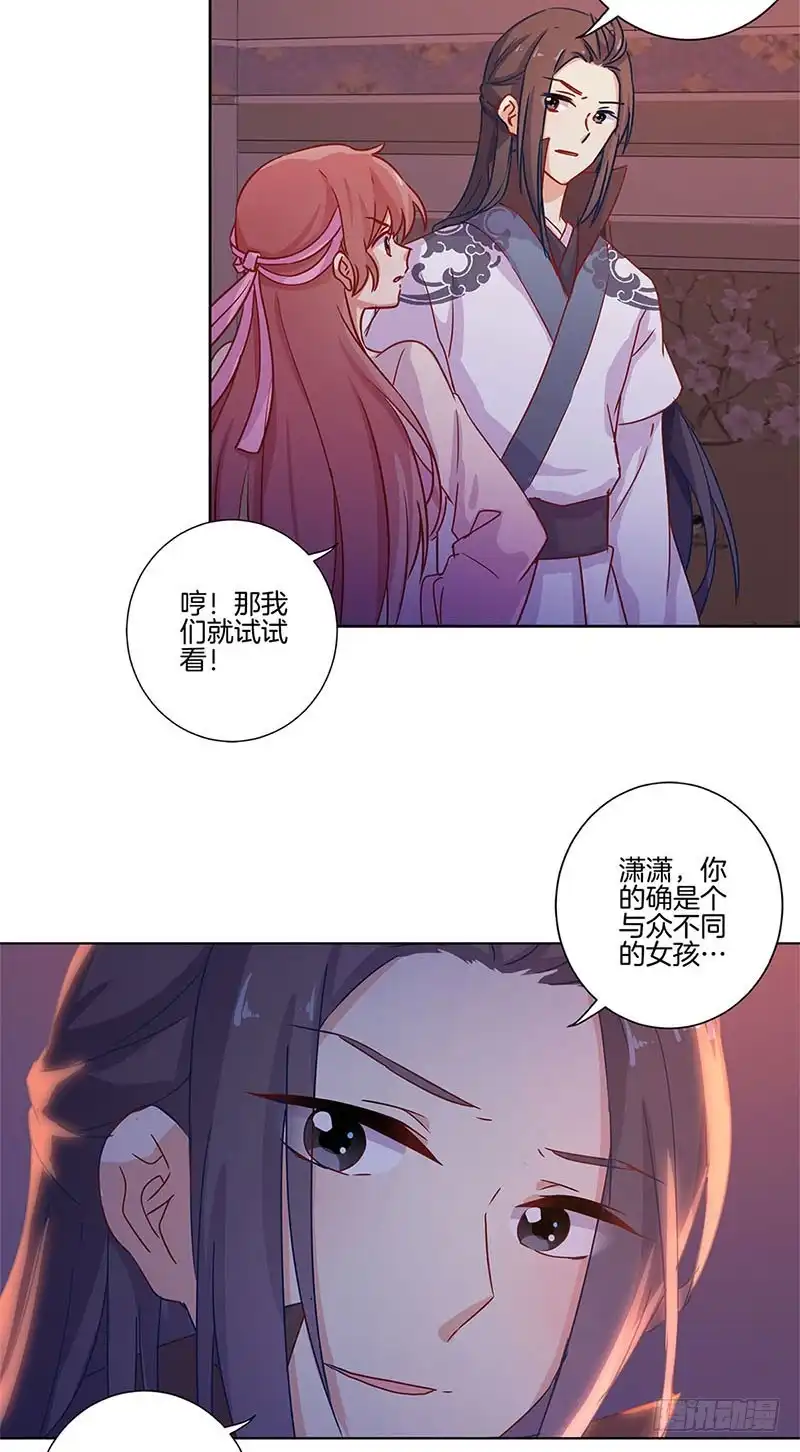 《王爷你好坏》第105话 得到你的心 第5页