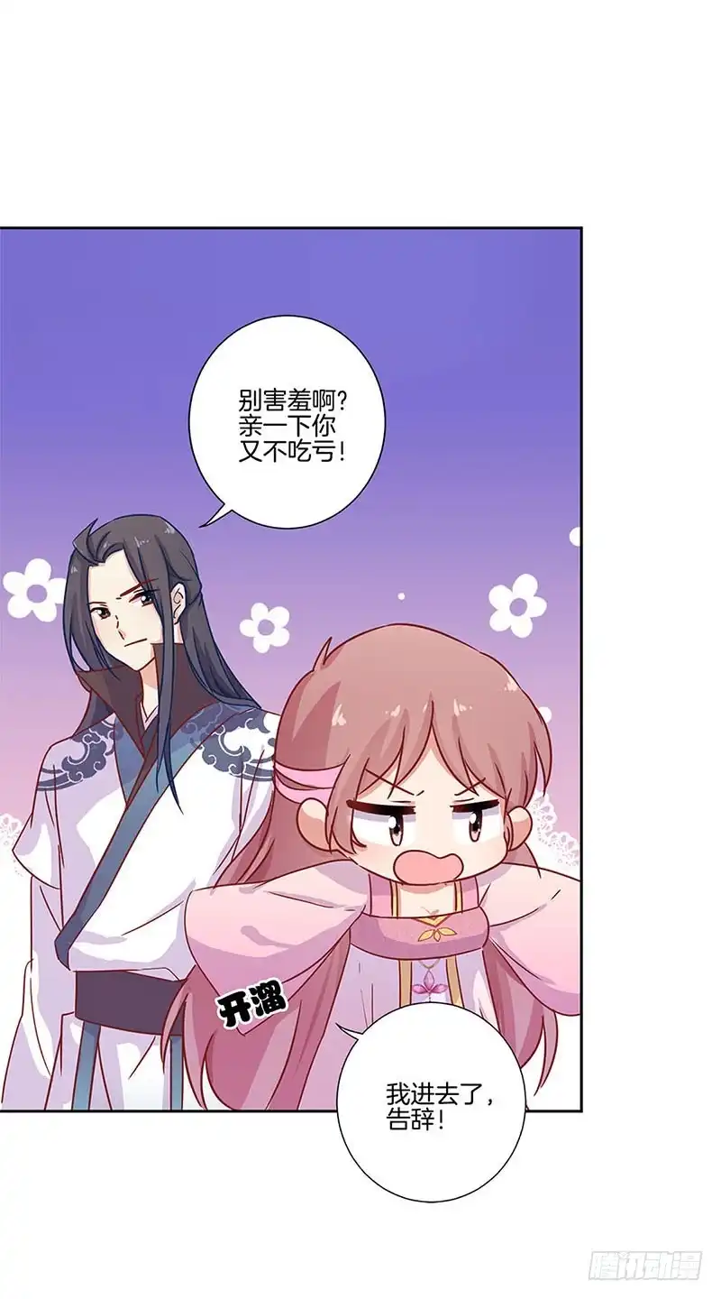《王爷你好坏》第105话 得到你的心 第26页