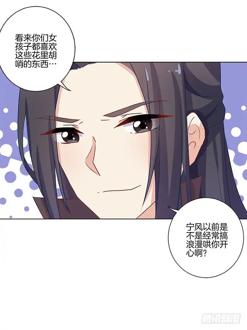 《王爷你好坏》第105话 得到你的心 第11页